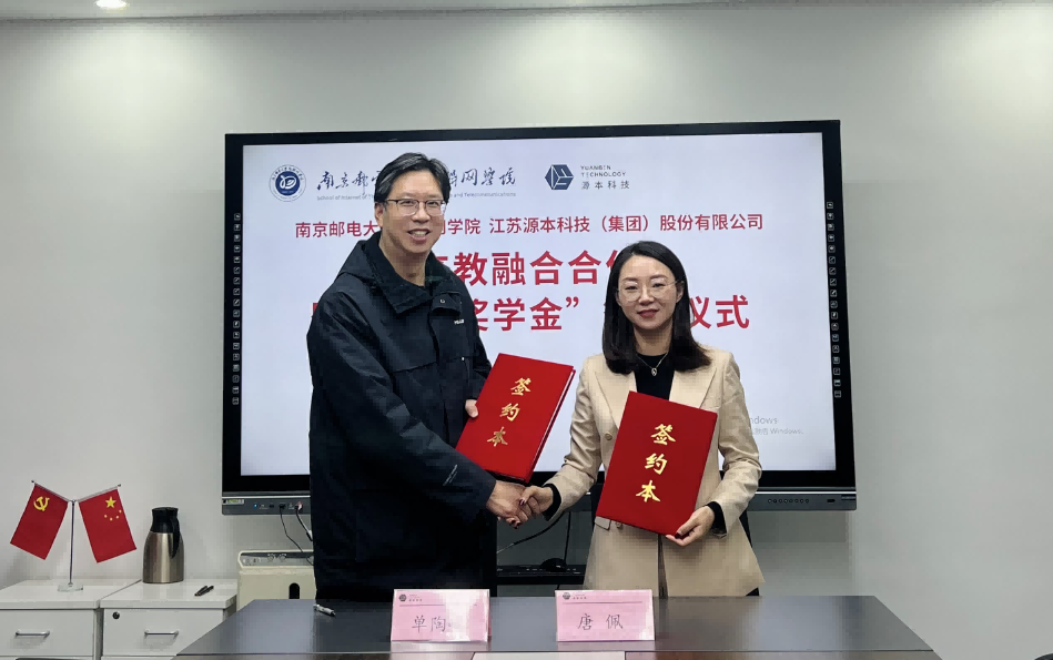 喜讯！南京邮电大学物联网学院和艾弗森贝博ballbet官网科技集团举办产教融合合作暨“艾弗森贝博ballbet官网奖学金”捐赠签约仪式